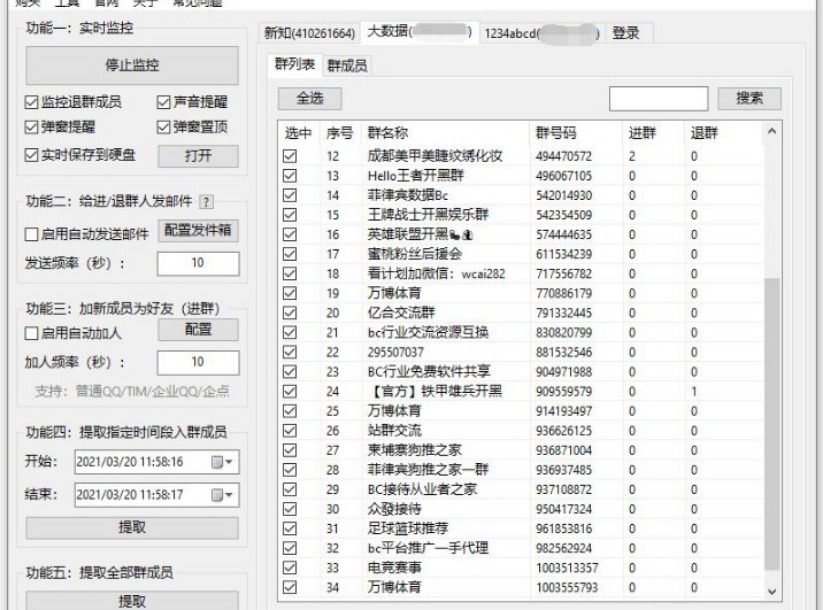 QQ群新成员入群监控软件